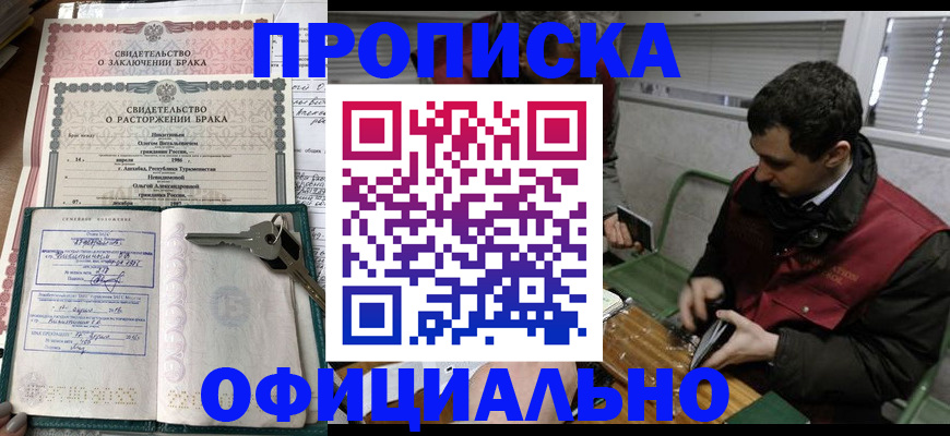 прописка штамп в Челябинске